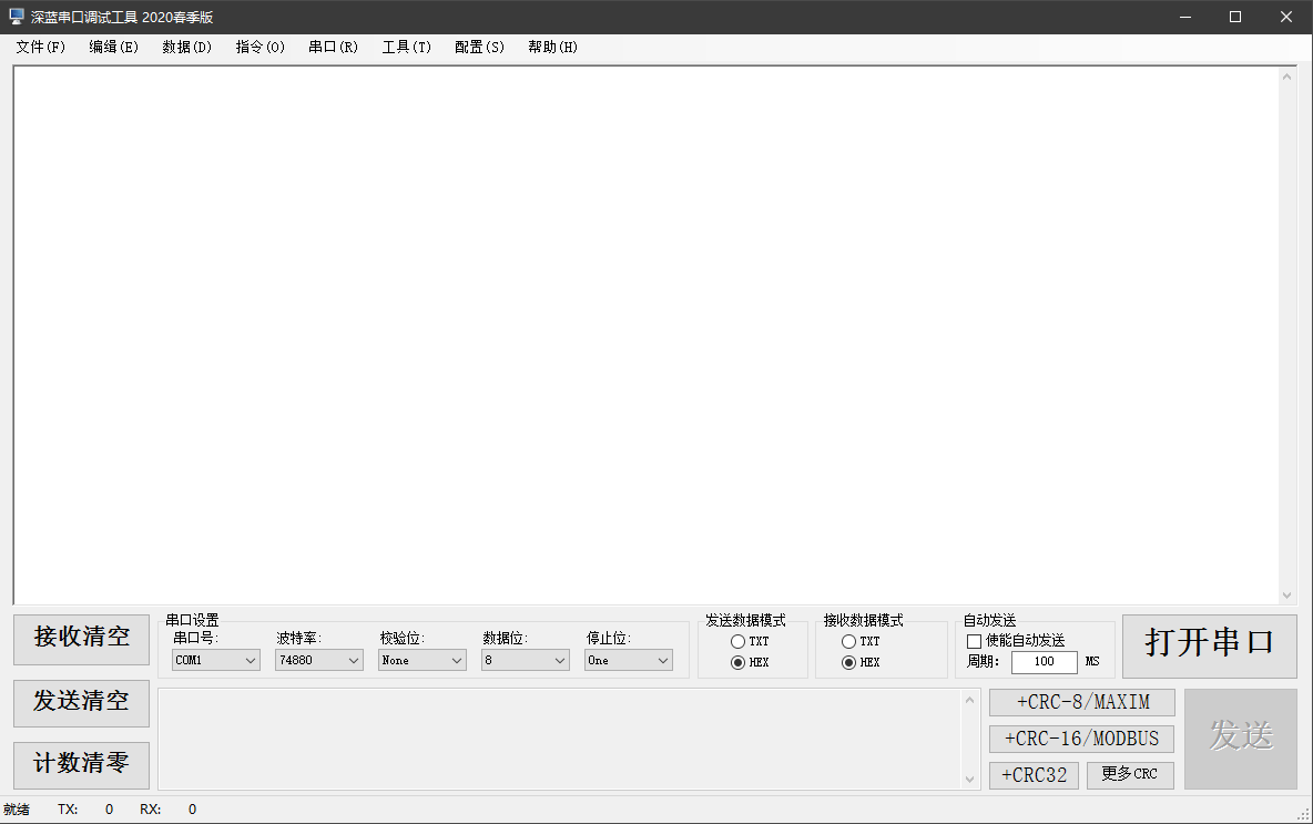 深蓝串口调试工具