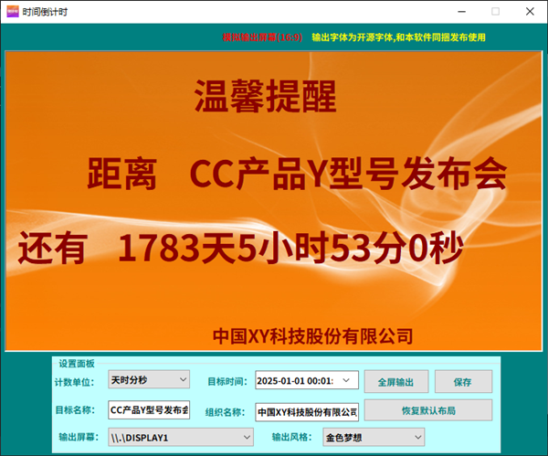 邁普爾倒計時軟件