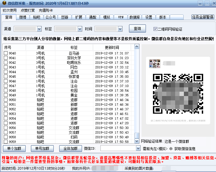 集微社微信群采集软件
