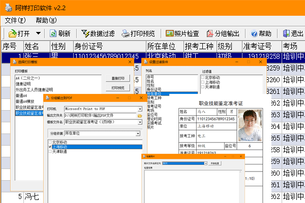 阿祥打印软件