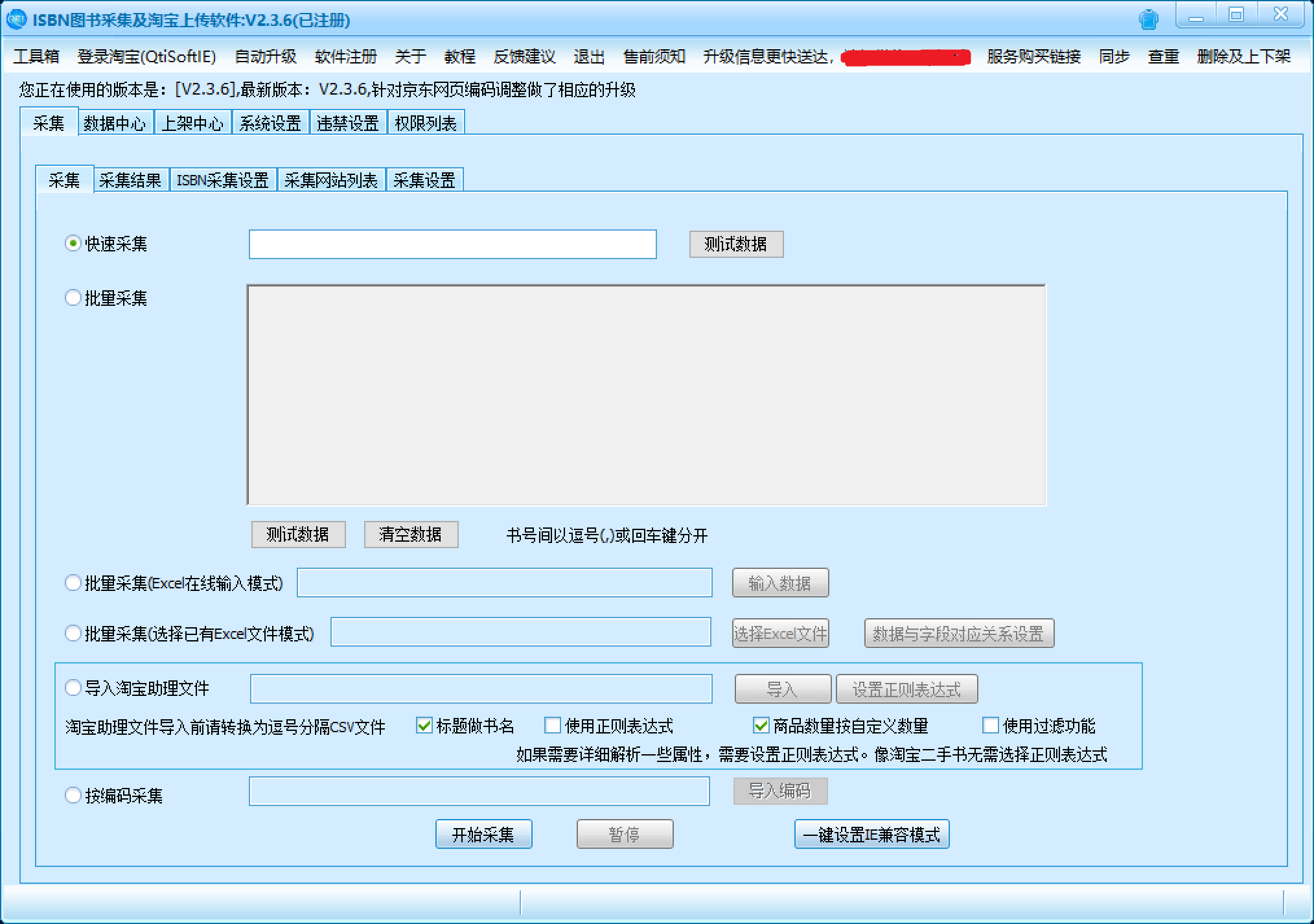 ISBN图书采集及淘宝上传软件