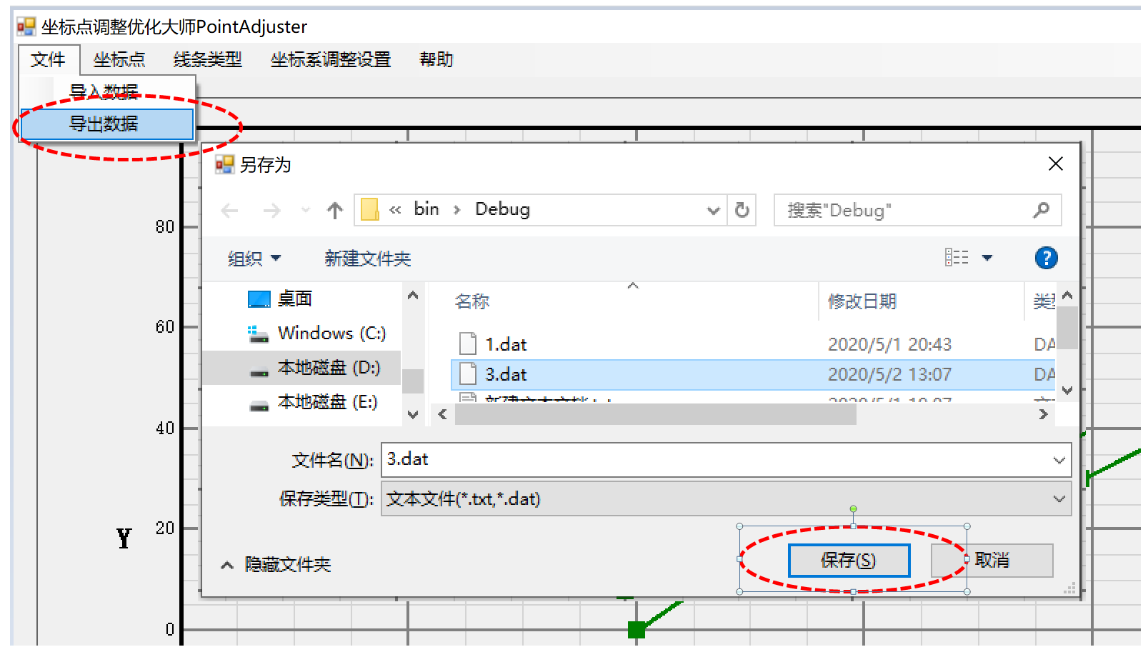 坐標點調整優化大師PointAdjuster截圖