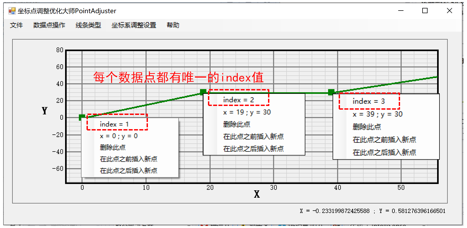 坐標點調整優化大師PointAdjuster截圖