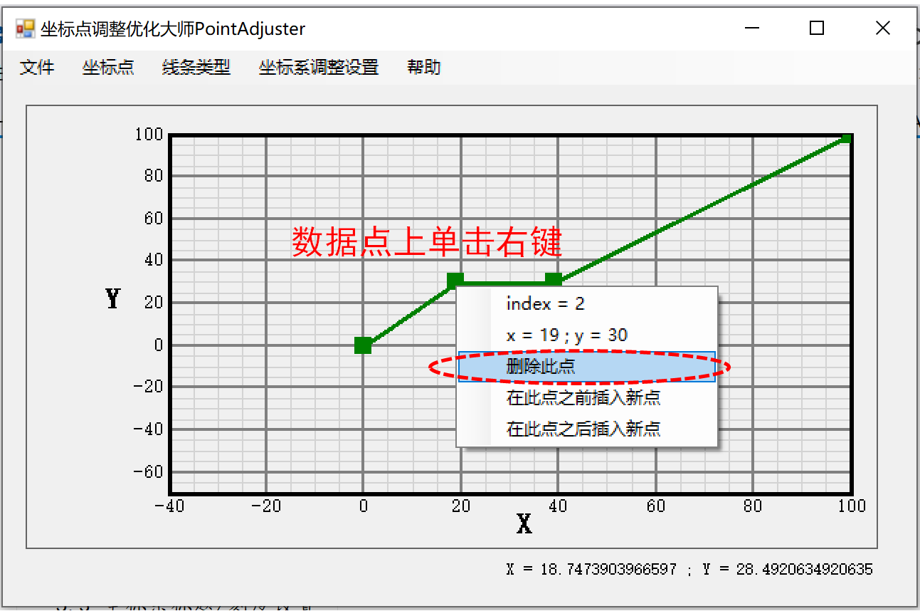 坐標點調整優化大師PointAdjuster截圖