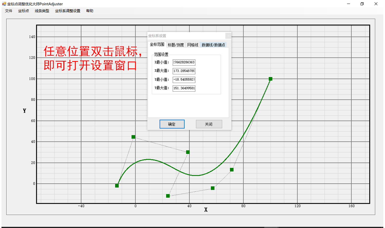 坐標點調整優化大師PointAdjuster截圖