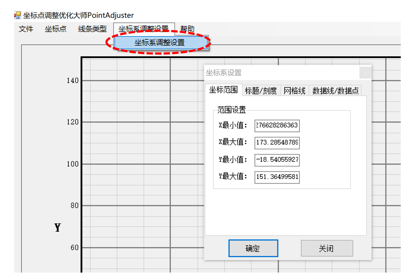 坐標點調整優化大師PointAdjuster截圖