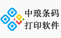 中琅条码标签打印软件简体中文版段首LOGO
