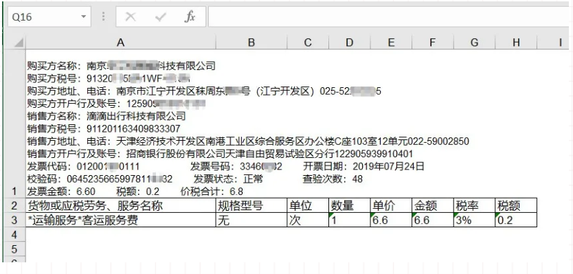 飞鱼电子发票台账截图