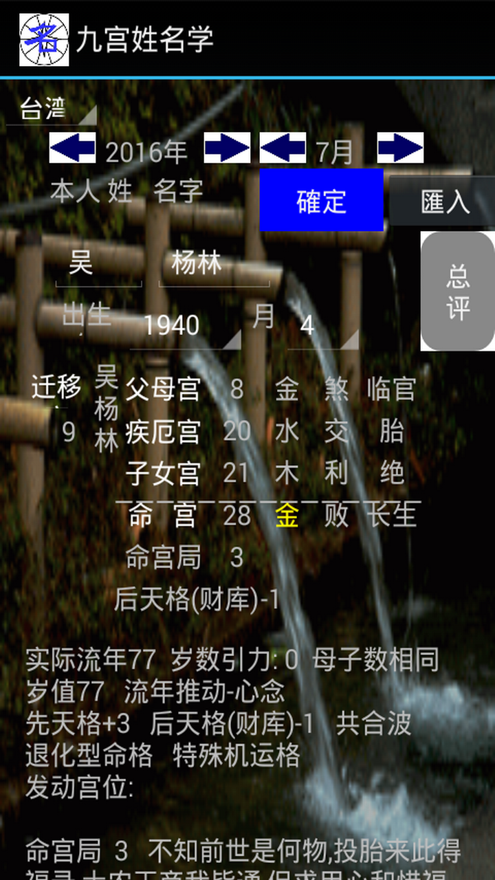 九宫姓名学截图