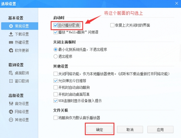 酷狗音乐盒截图
