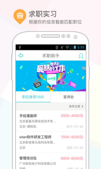 课程格子通用版截图