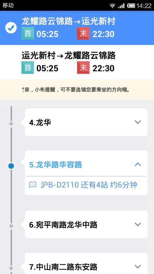上海实时公交app截图