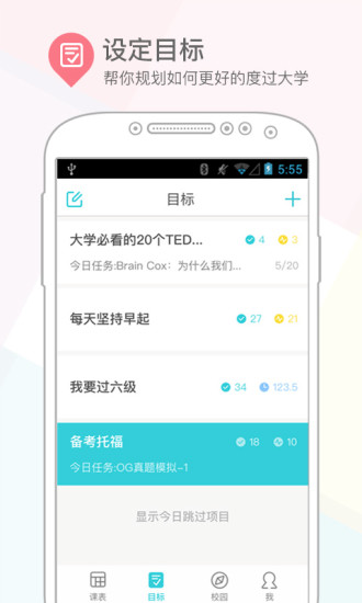 课程格子通用版截图