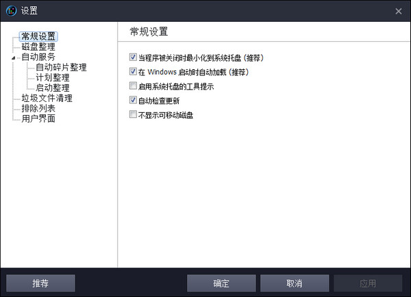 IObit SmartDefrag截圖