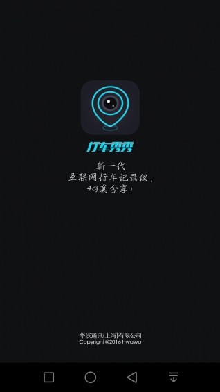 行车秀秀截图
