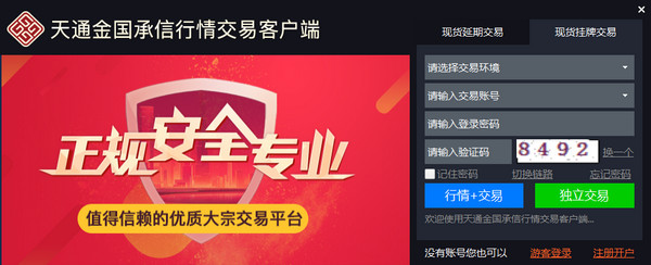 天通金國承信行情交易客戶端截圖