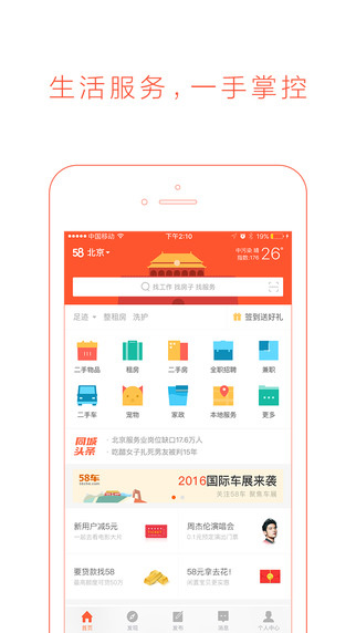 58同城截图