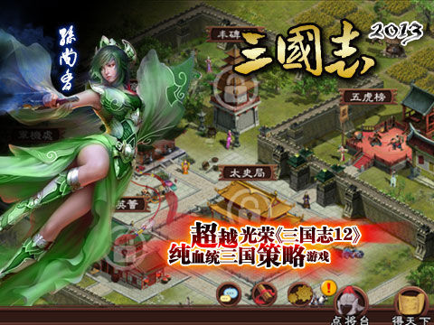 阿達(dá)三國志