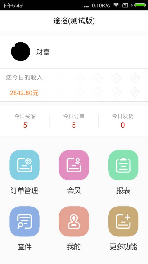 途途截图