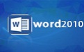 Microsoft Word 2010段首LOGO