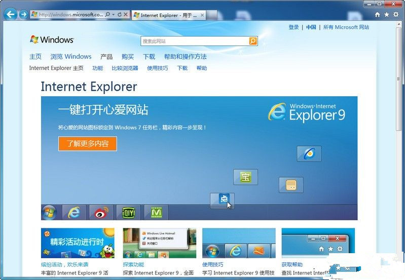 IE9 (Internet explorer 9)32位截图