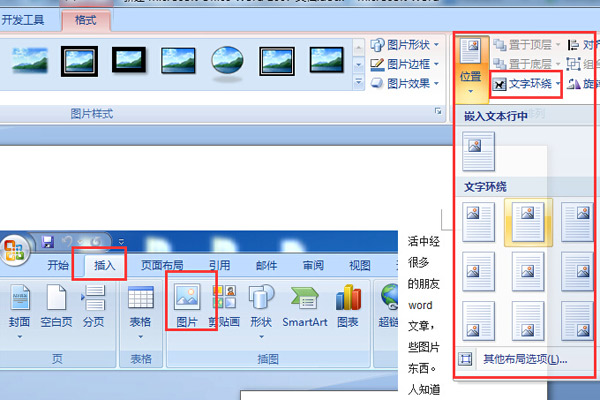 Word2007：工作效率提升利器