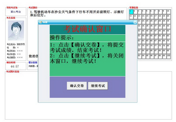 考試系統 元貝駕考2016電腦版(科目一科目四)模擬系統 軟件截圖