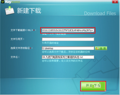 RaySource(下载工具)