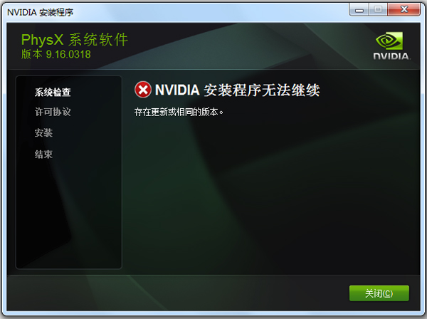 NVIDIA PhysX物理加速驱动
