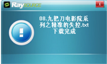 RaySource(下载工具)