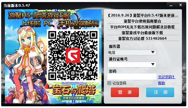 游聚游戏平台