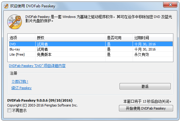 DVDFab Passkey(解密工具)截圖