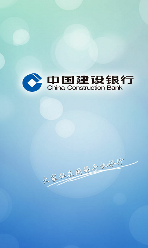 建行手机银行(中国建设银行手机银行)