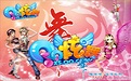 QQ炫舞