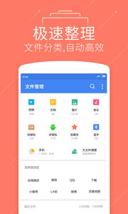 迅雷文件管理截图
