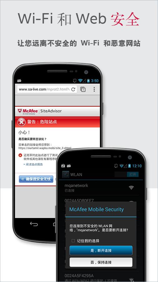 McAfee安全套件:McAfee Security & Antivirus