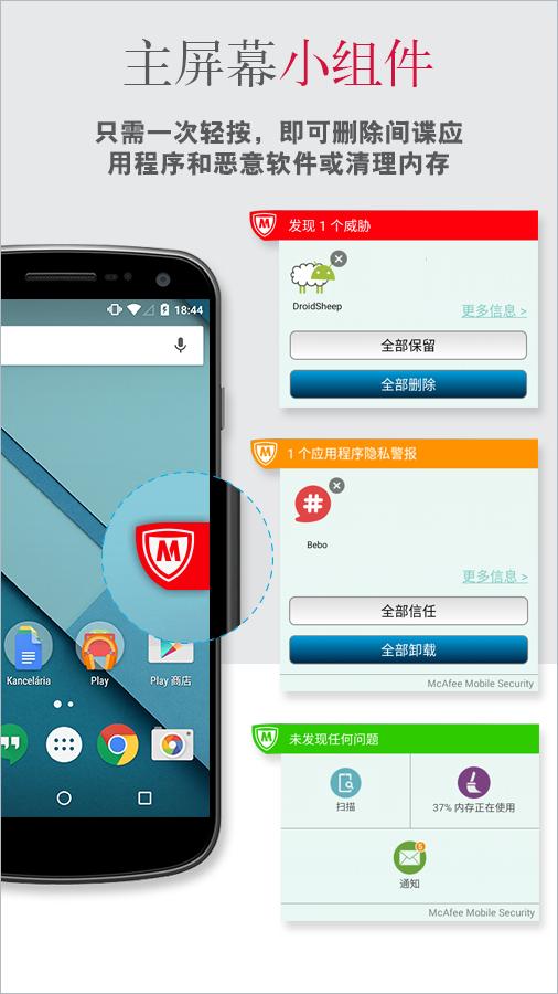 McAfee安全套件:McAfee Security & Antivirus