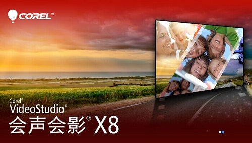 会声会影 Corel VideoStudio Pro X8