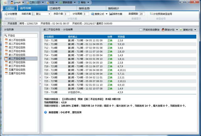 11选5计划软件,11选5技巧必赢客