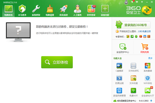 奇虎360安全卫士 11.5.0.2013  正式版