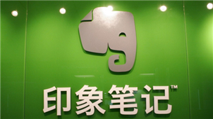 印象笔记