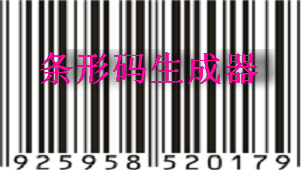 條形碼打印軟件大全