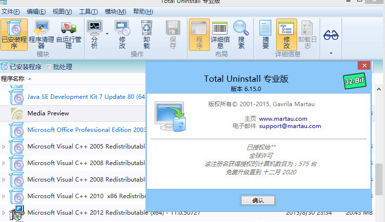 Total Uninstall Pro（完全卸载） v6.17.1