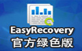EasyRecovery段首LOGO