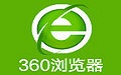 360瀏覽器