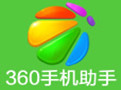 360手機助手電腦版段首LOGO