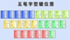 五笔下载