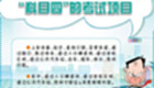 考驾照科目四