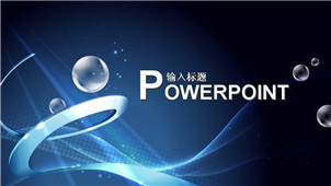 powerpoint官方下载大全