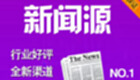 新聞源